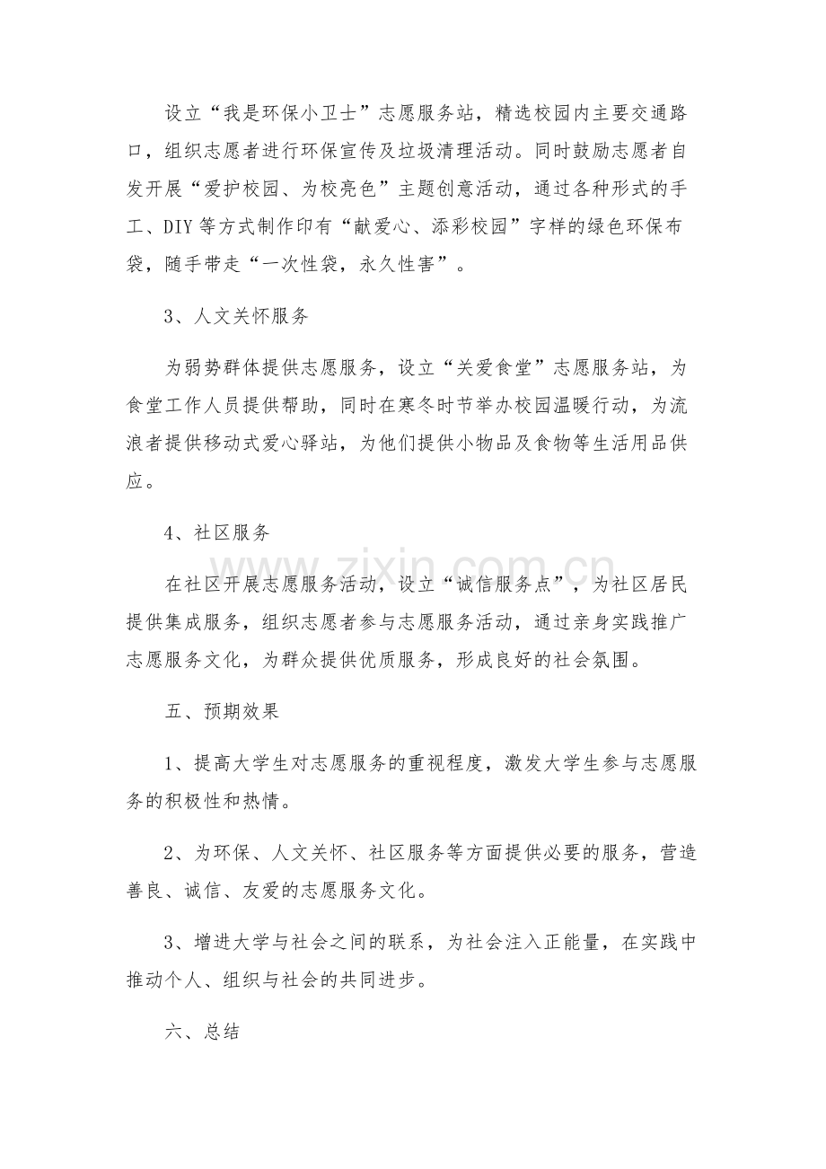 大学雷锋志愿服务月系列活动方案.docx_第2页