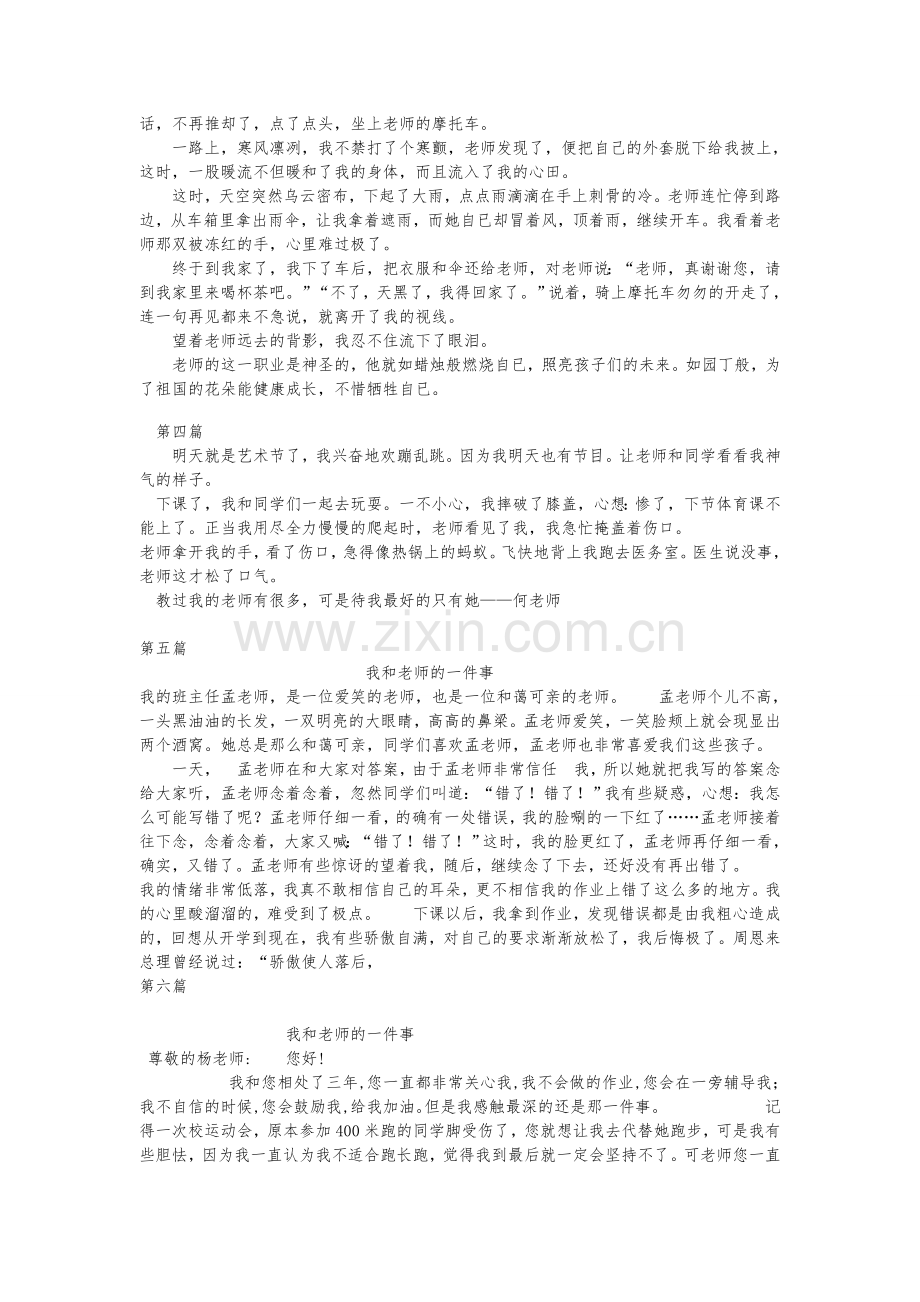 表达我的老师.doc_第2页