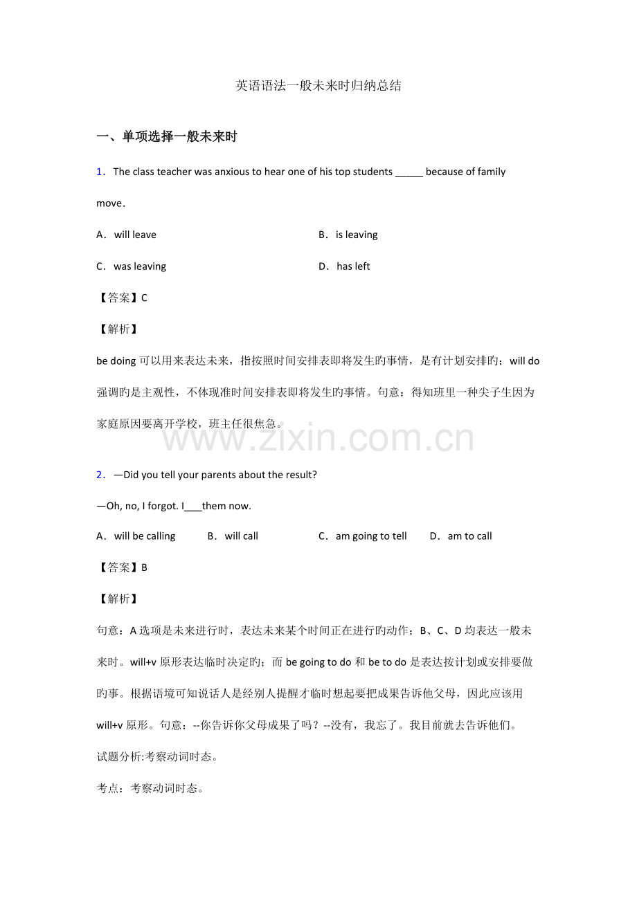 2023年英语语法一般将来时归纳总结.doc_第1页