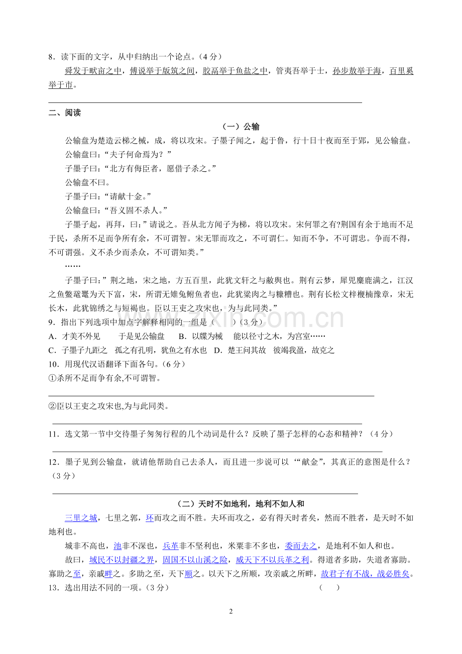九年级下册文言文复习测试题.doc_第2页
