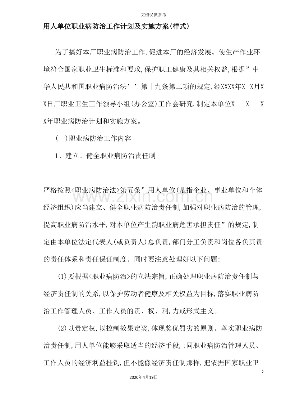 用人单位职业病防治工作计划及实施方案.doc_第2页