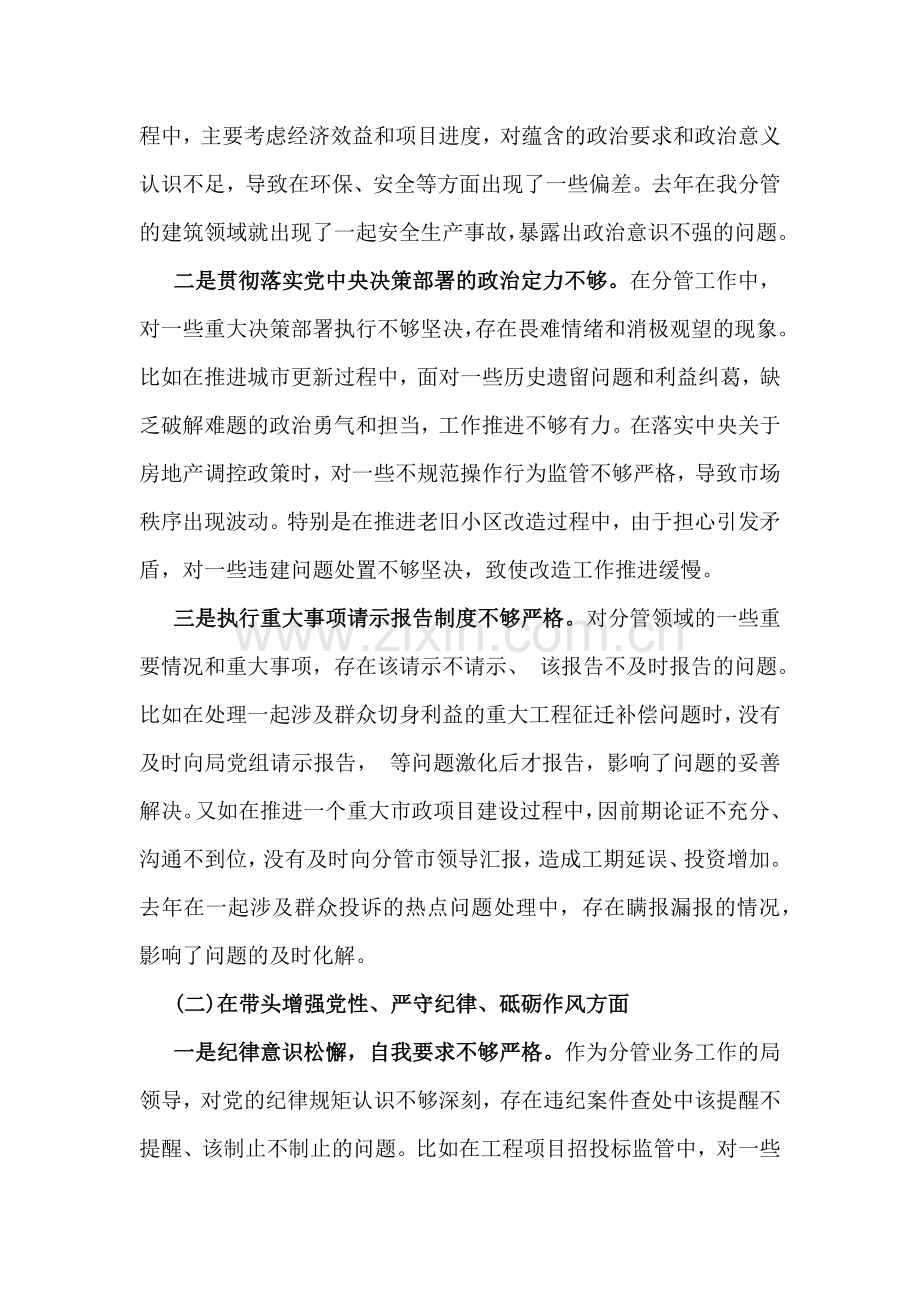 2025年生活会四个带头对照材料(保密工作职责)与企业领导班子带头严守政治纪律和政治规矩等“四个带头”存在的问题、解析整改2篇文.docx_第2页