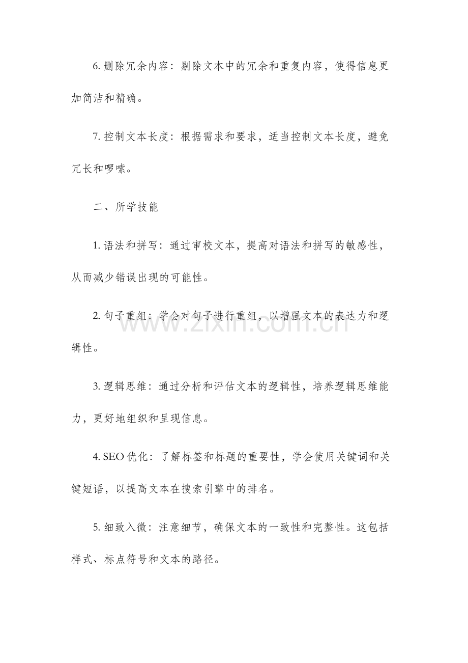 编辑培训小结.docx_第2页