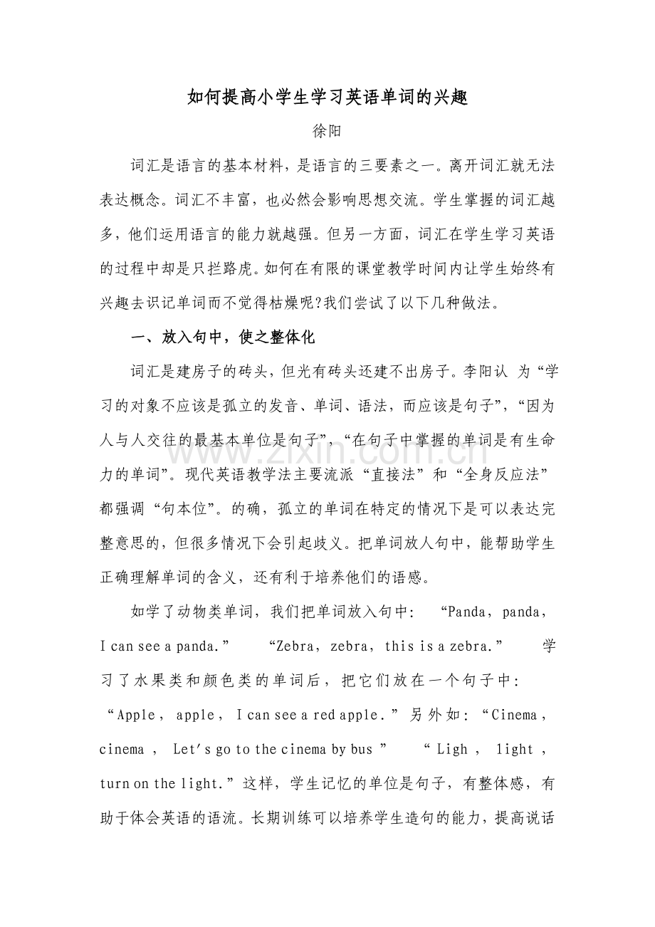 如何提高小学生学习英语单词的兴趣.doc_第1页