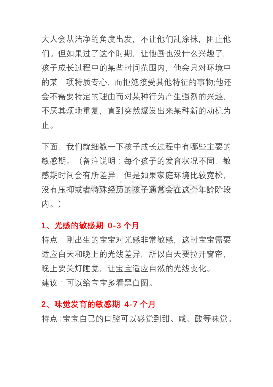孩子的敏感期.doc_第2页