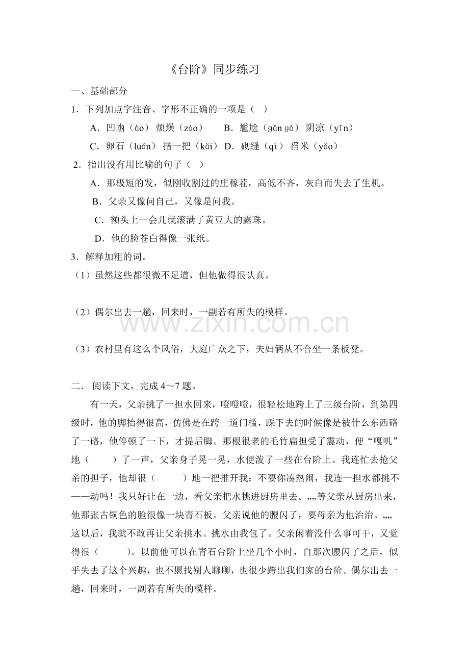 九下--第三单元--十一---台阶.doc_第1页
