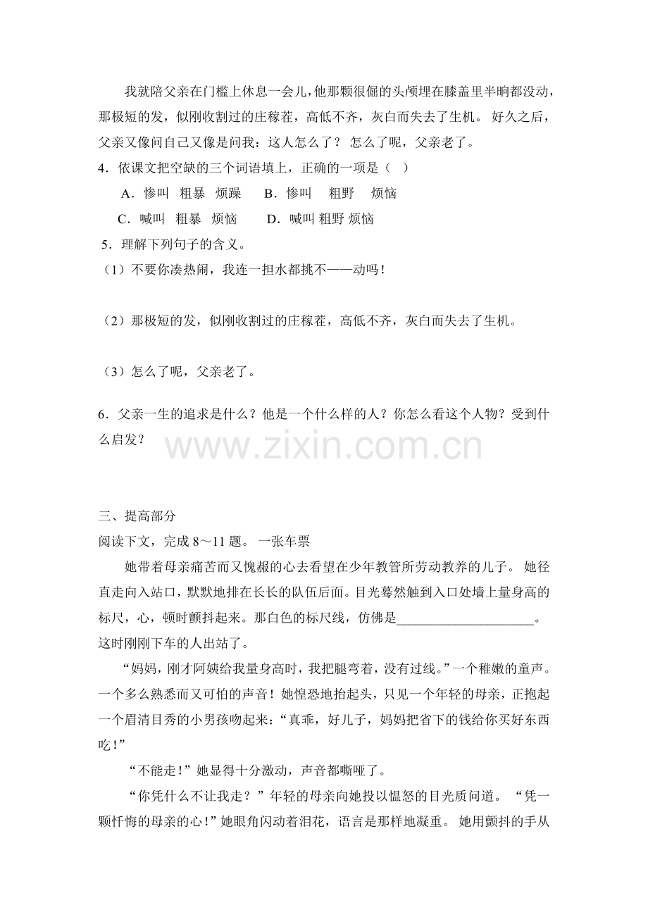 九下--第三单元--十一---台阶.doc_第2页