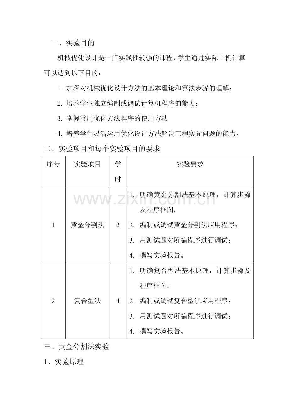 现代设计原理与用用--上机实验报告.doc_第2页