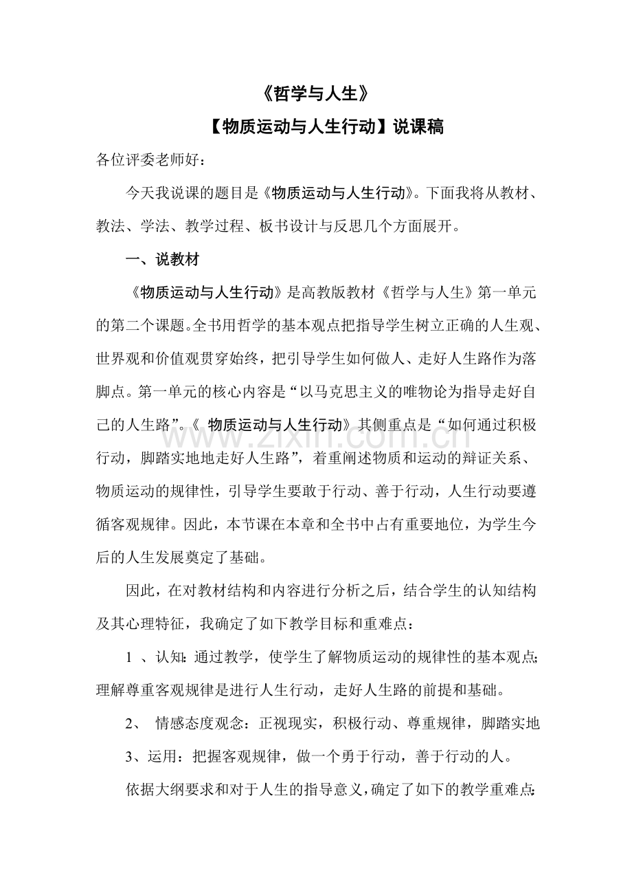 《哲学与人生》第2课说课稿.doc_第2页