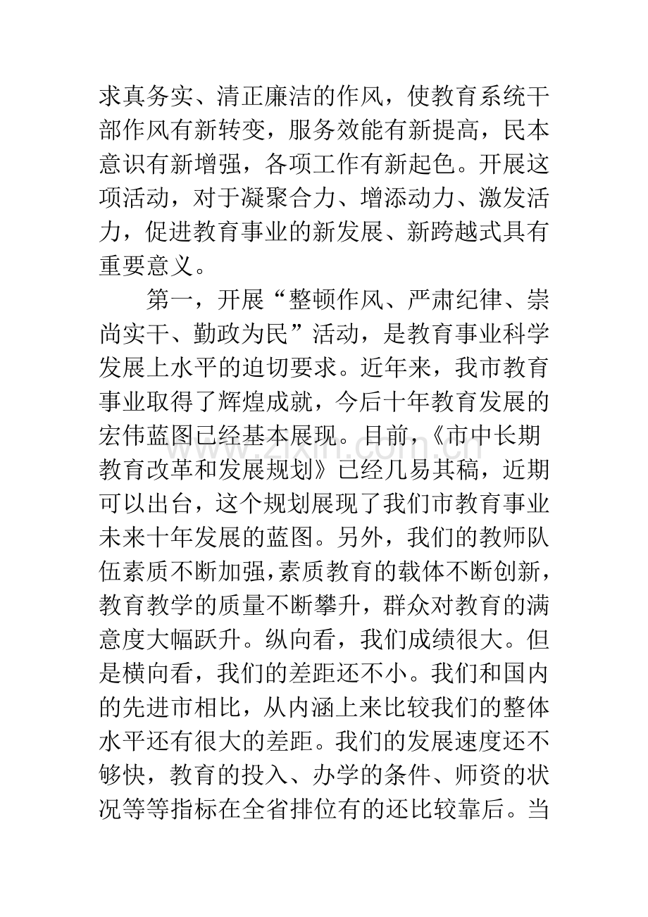 教育动员大会上领导讲话.docx_第2页