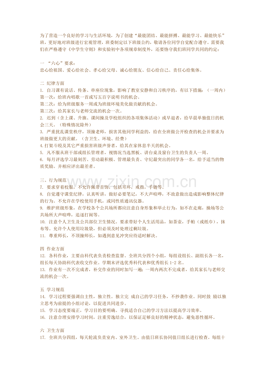 班级公约 (2).doc_第1页