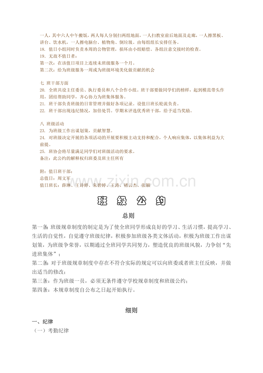 班级公约 (2).doc_第2页