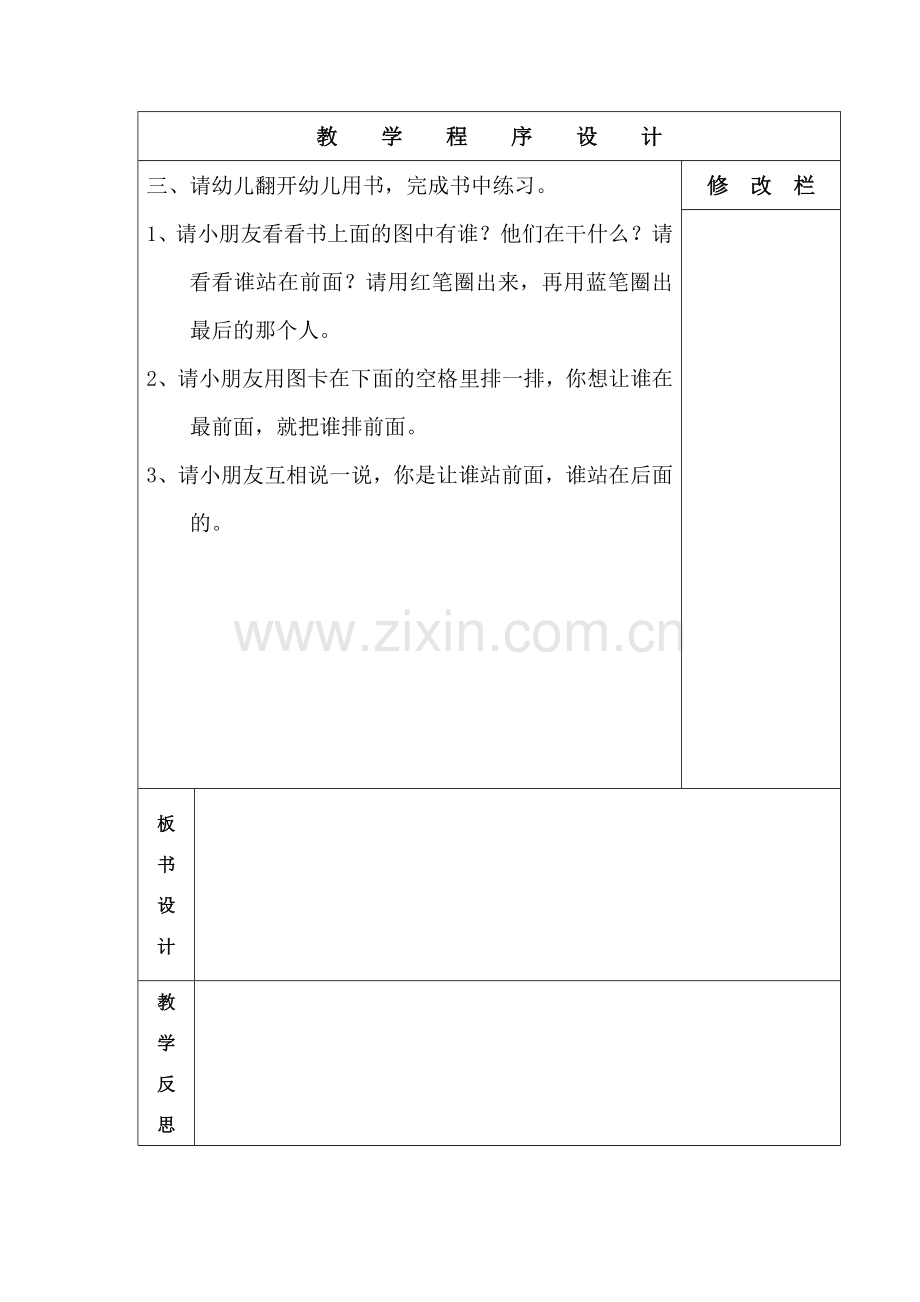 拔萝卜 (2).doc_第2页