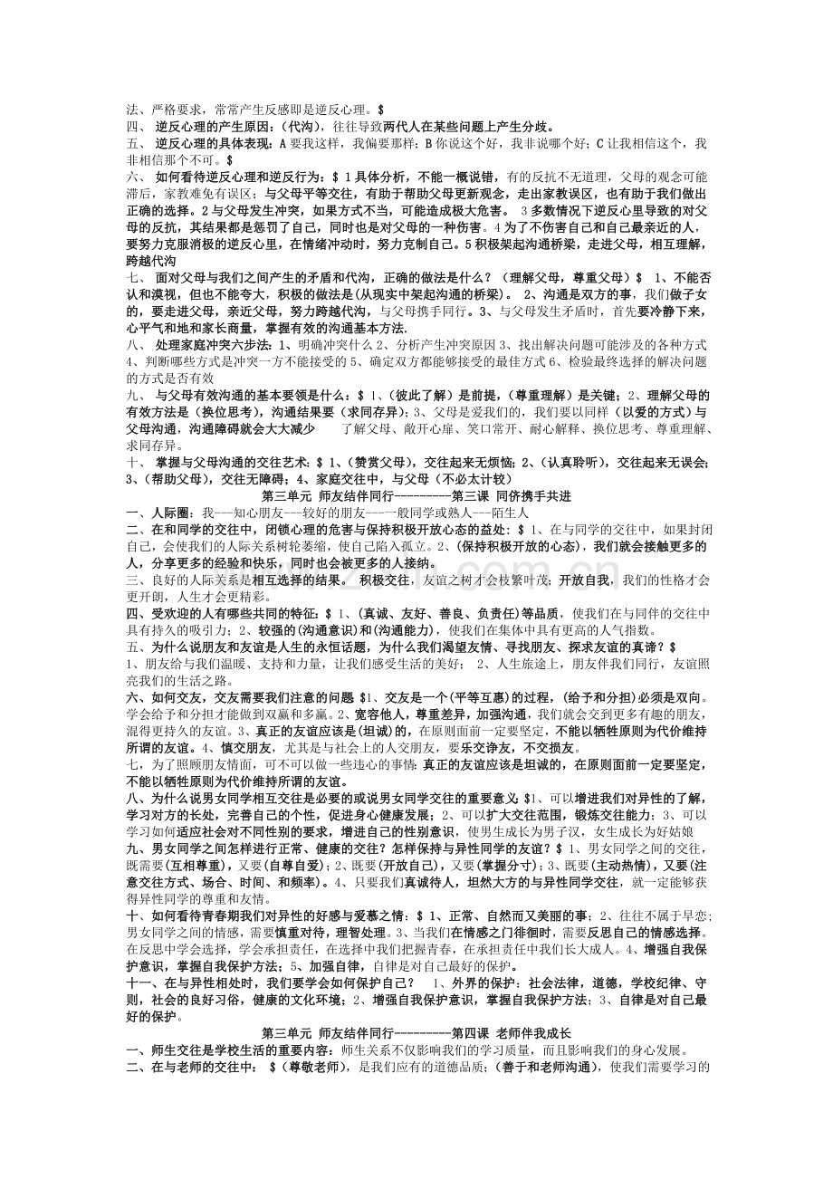 思想品德人教版_八年级上册_知识点汇总.doc_第2页