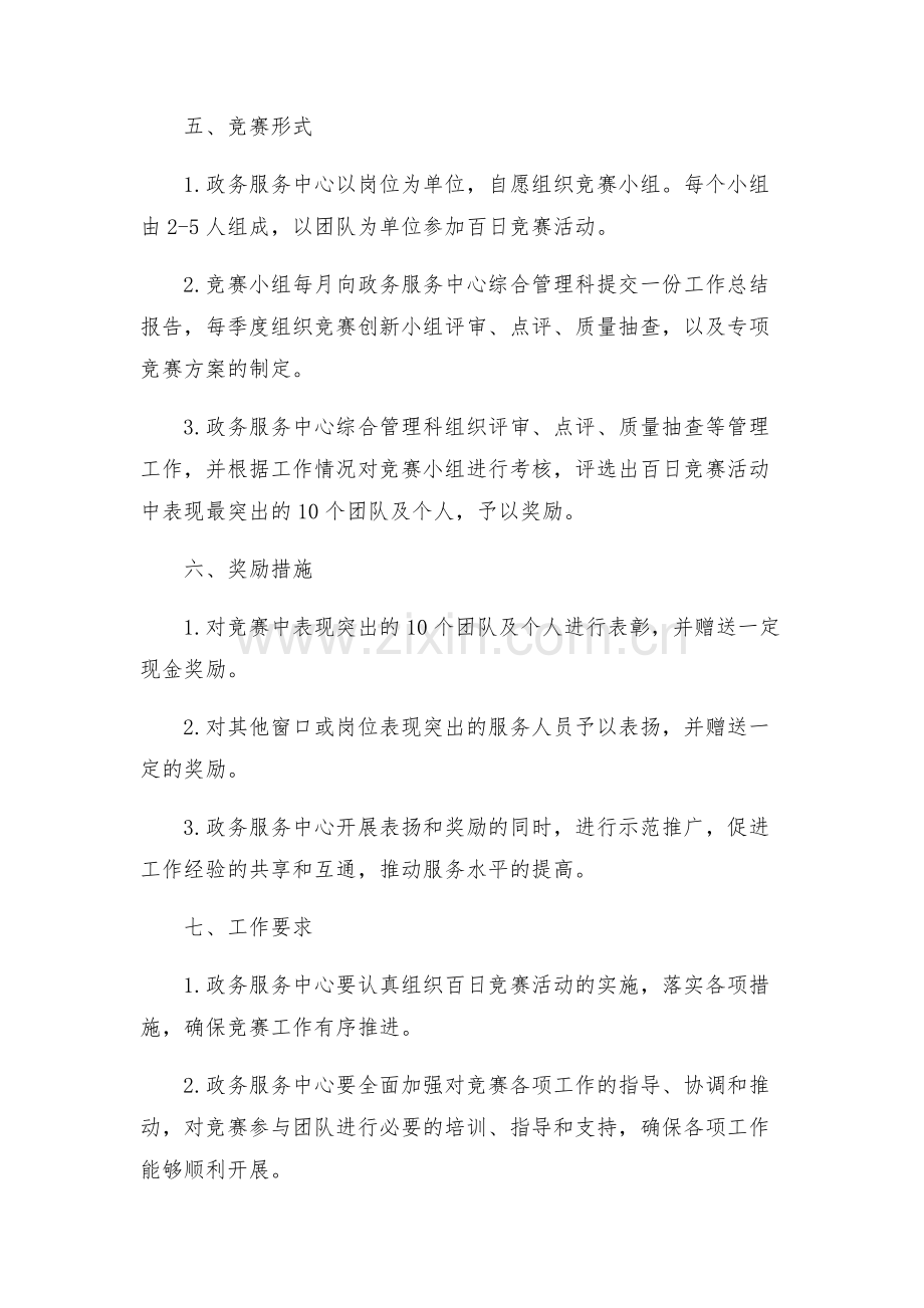 政务服务中心优质服务百日竞赛实施方案.docx_第2页