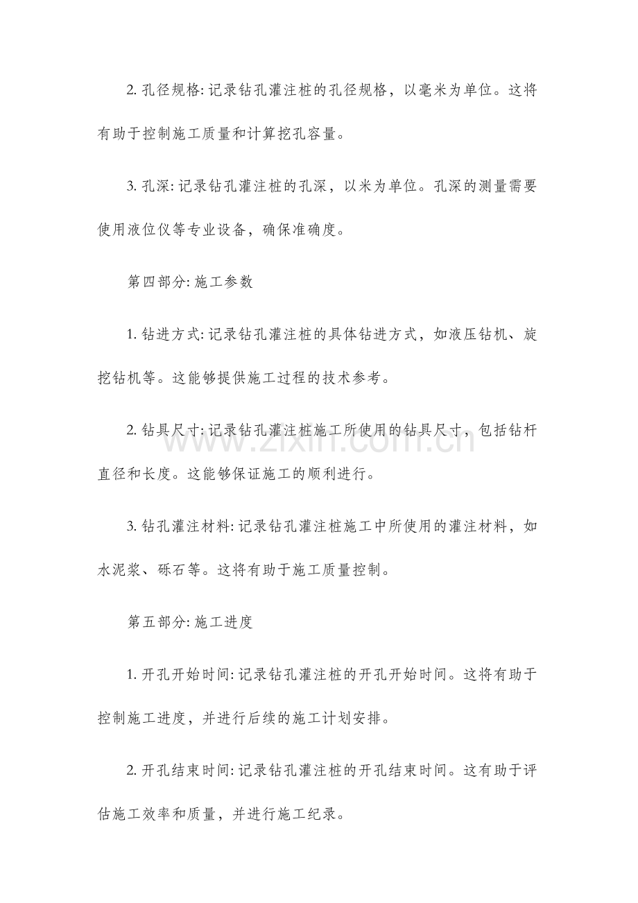 钻孔灌注桩开孔单.docx_第2页