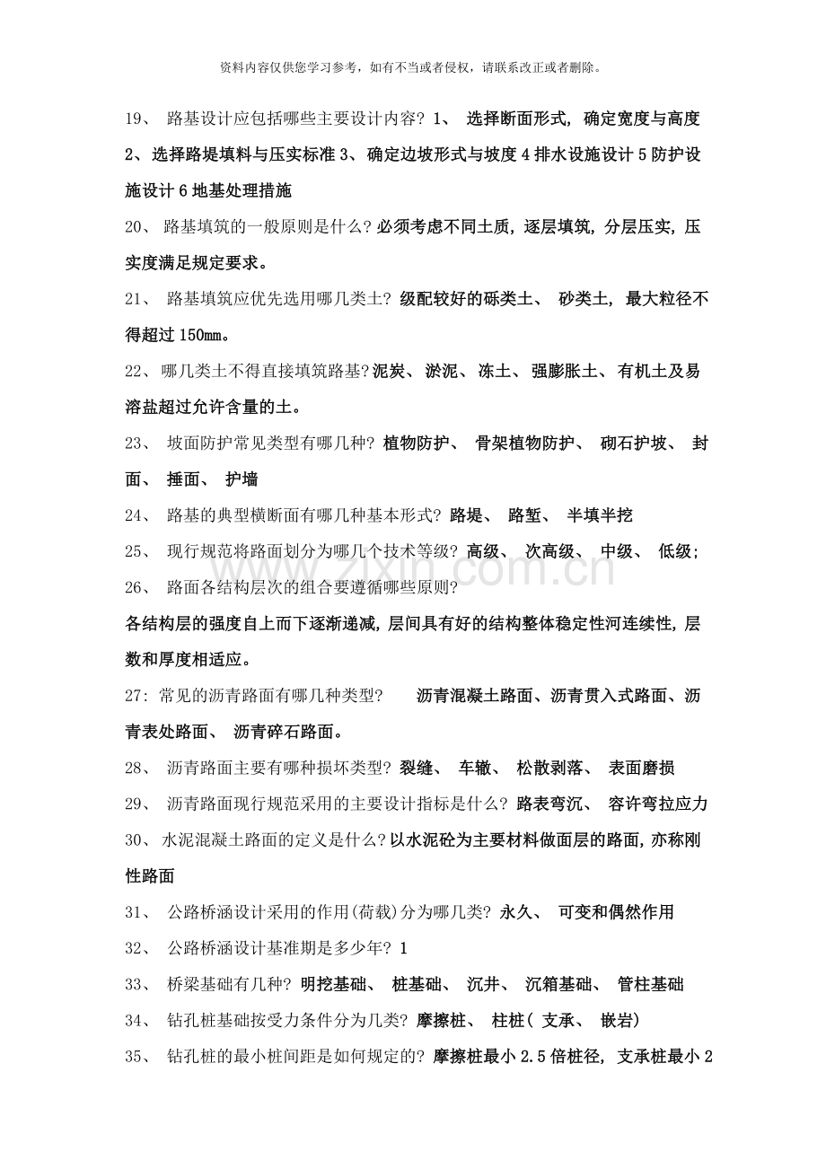 交通工程初级考试答案路桥工程样本.doc_第2页