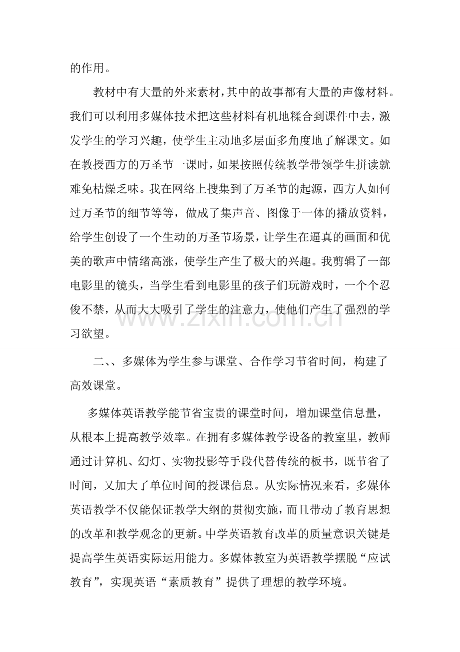 多媒体在英语高效课堂中的运用.doc_第2页