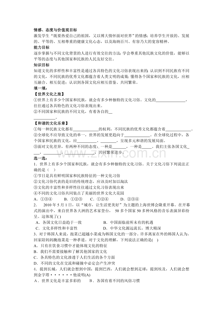 【学案】世界文化之旅.doc_第1页