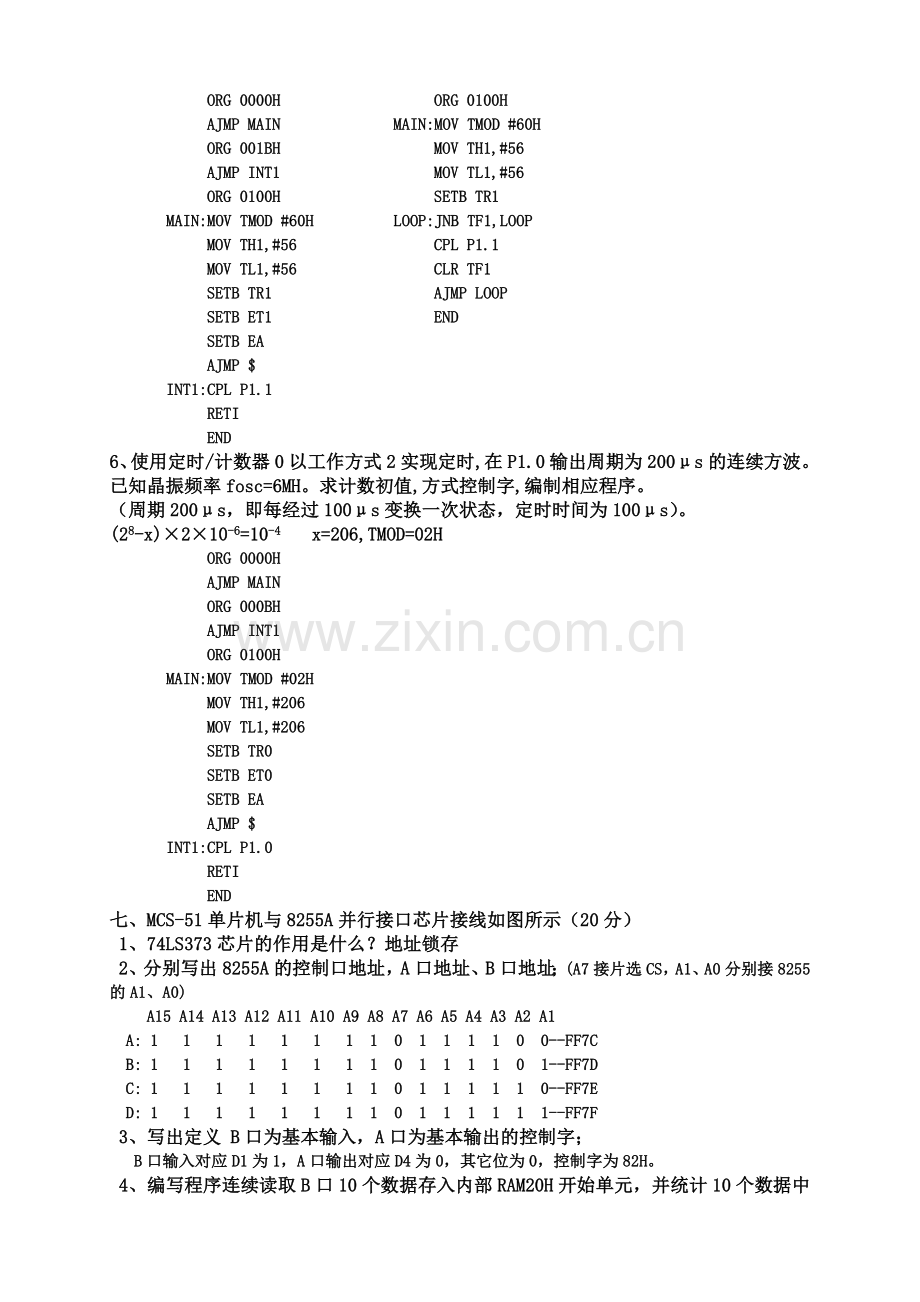 单片机复习大三老师给的让看看十二月中旬考.doc_第2页