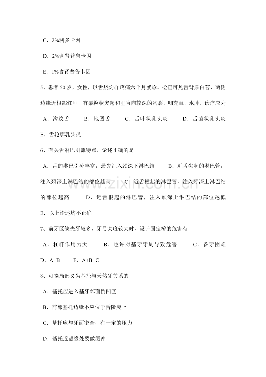 2024年下半年贵州口腔助理医师外科学口腔常见疾病的预防考试试题.doc_第2页