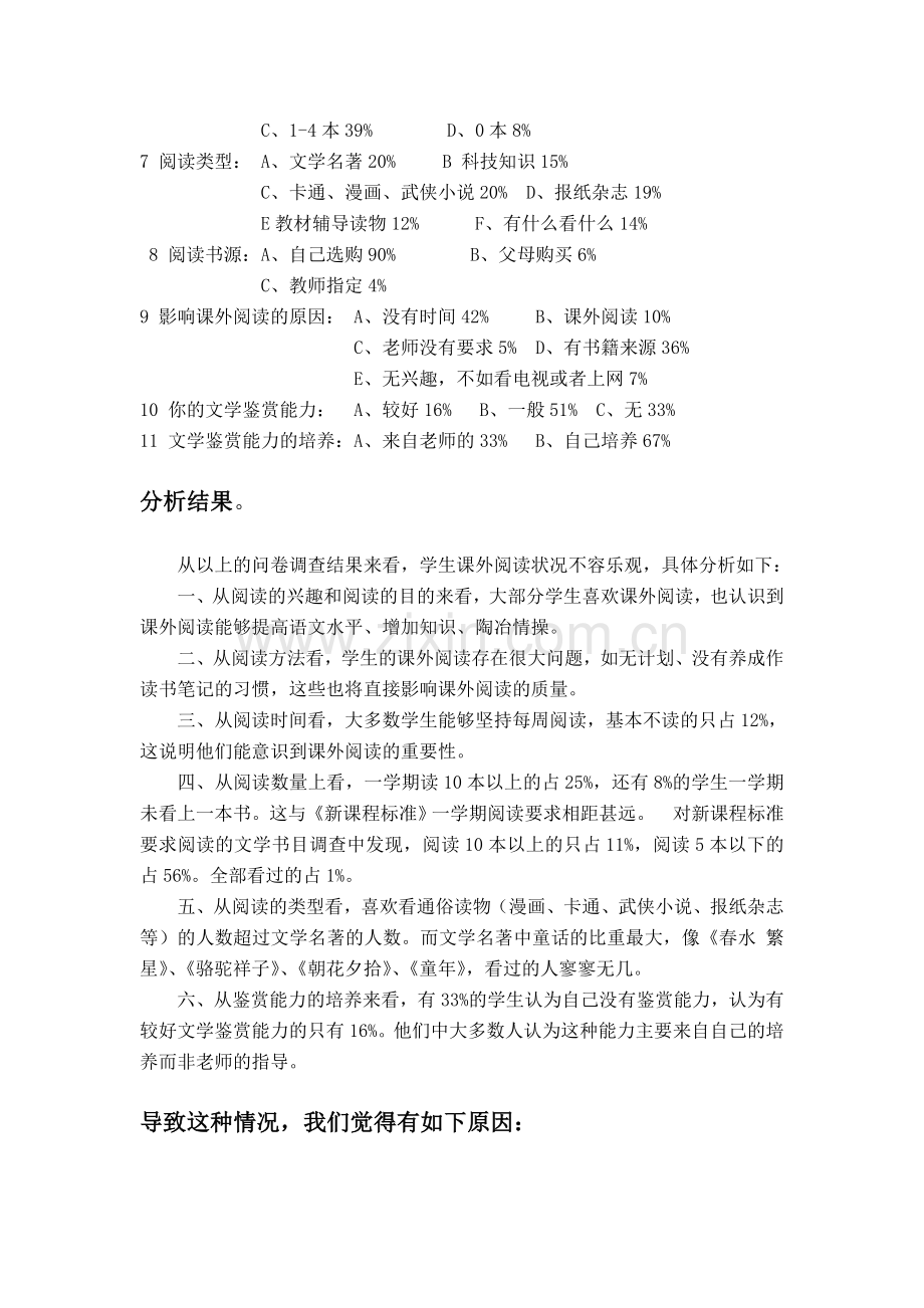 调查报告 (2).doc_第2页