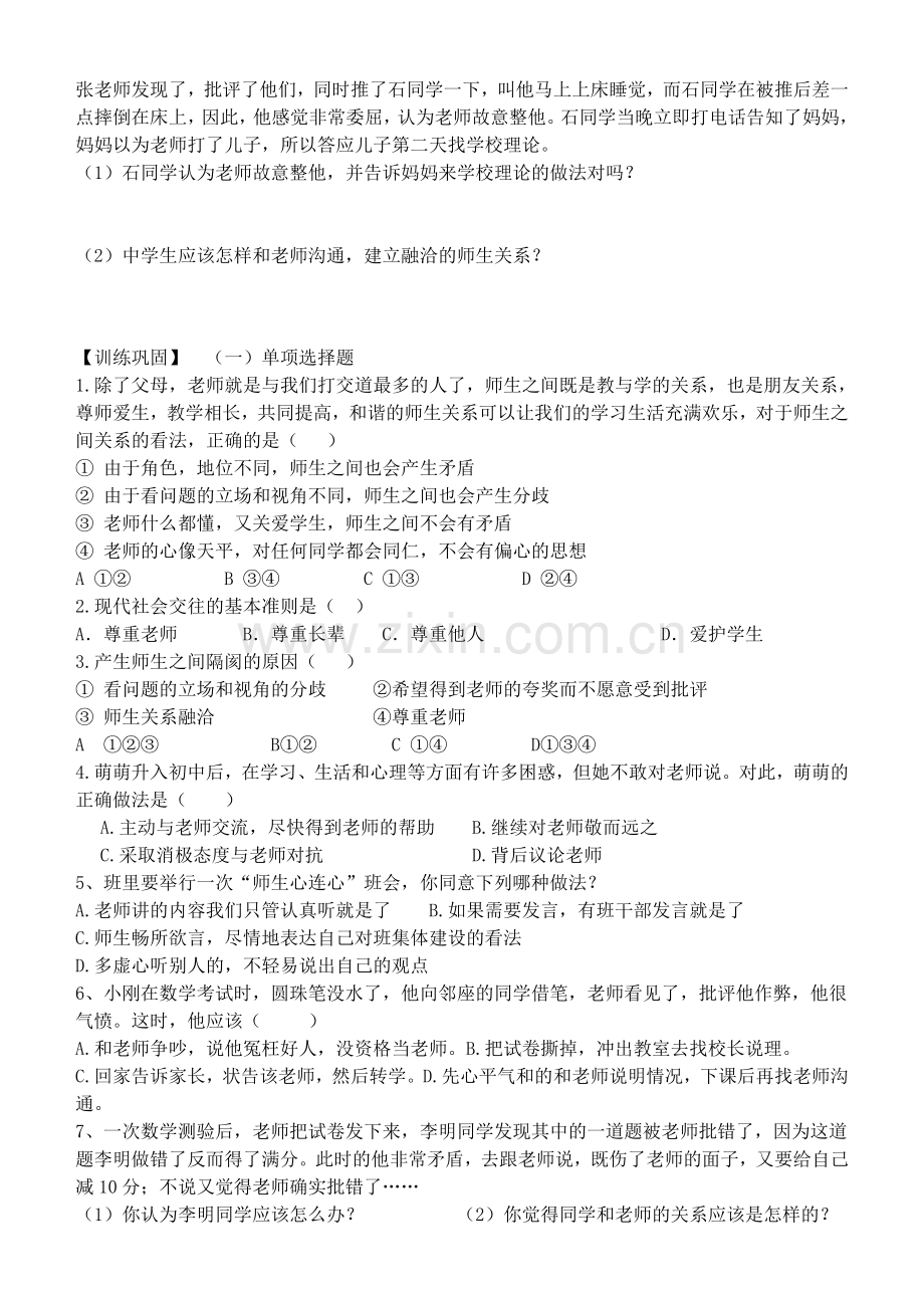 七年级师生之间.doc_第2页