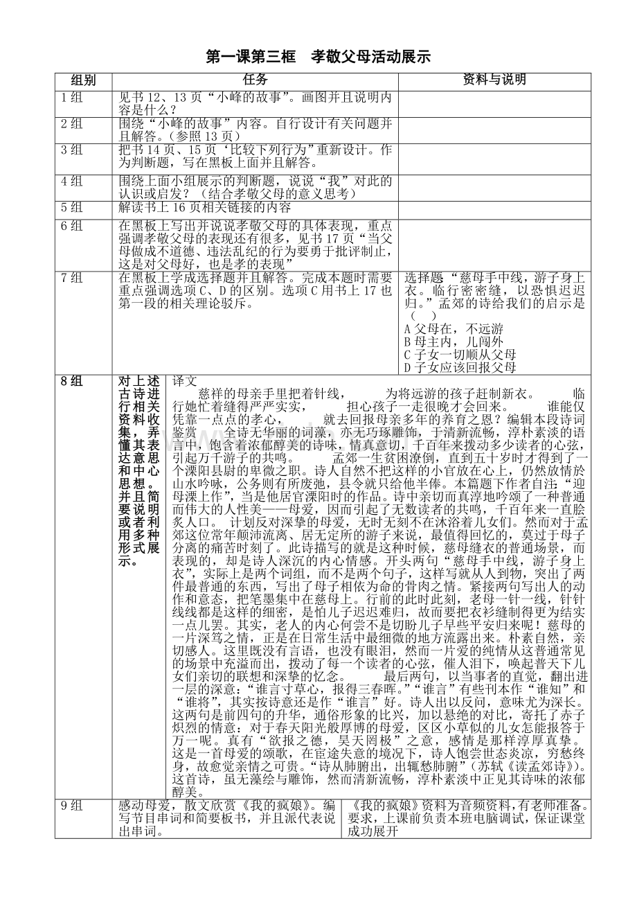 孝敬父母活动展示.doc_第1页