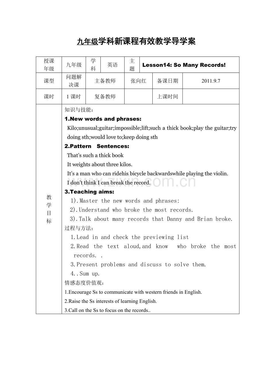 九英14课教案.doc_第1页