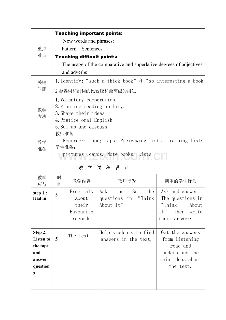 九英14课教案.doc_第2页