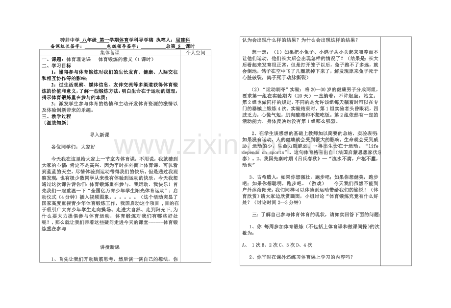 七年级下体育与健康 《体育锻炼的意义》第5课时.doc_第1页
