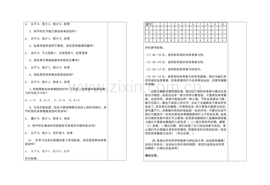 七年级下体育与健康 《体育锻炼的意义》第5课时.doc_第2页