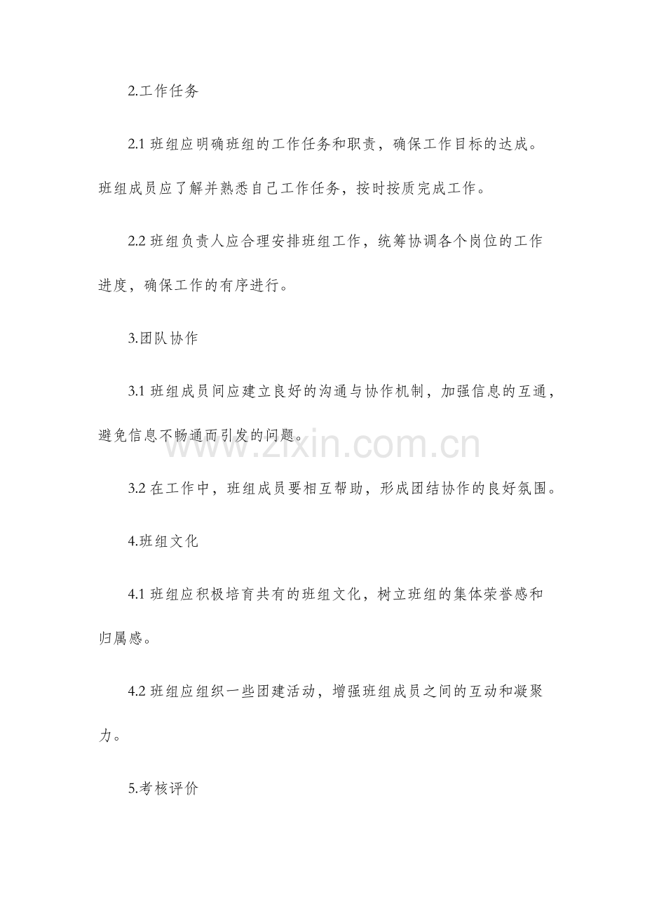 班组建设管理制度.docx_第2页