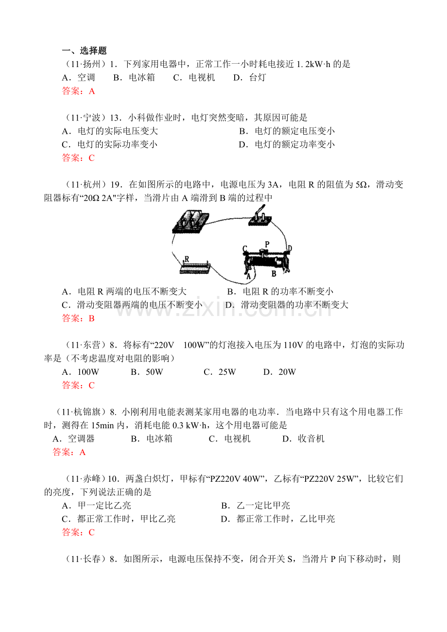 电功率的概念及简单计算.doc_第1页