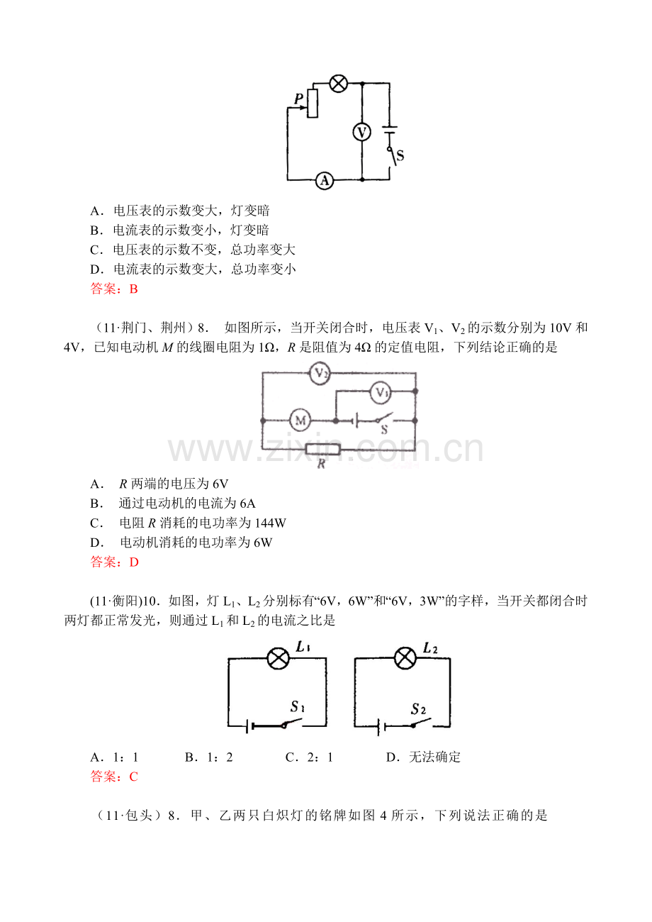电功率的概念及简单计算.doc_第2页