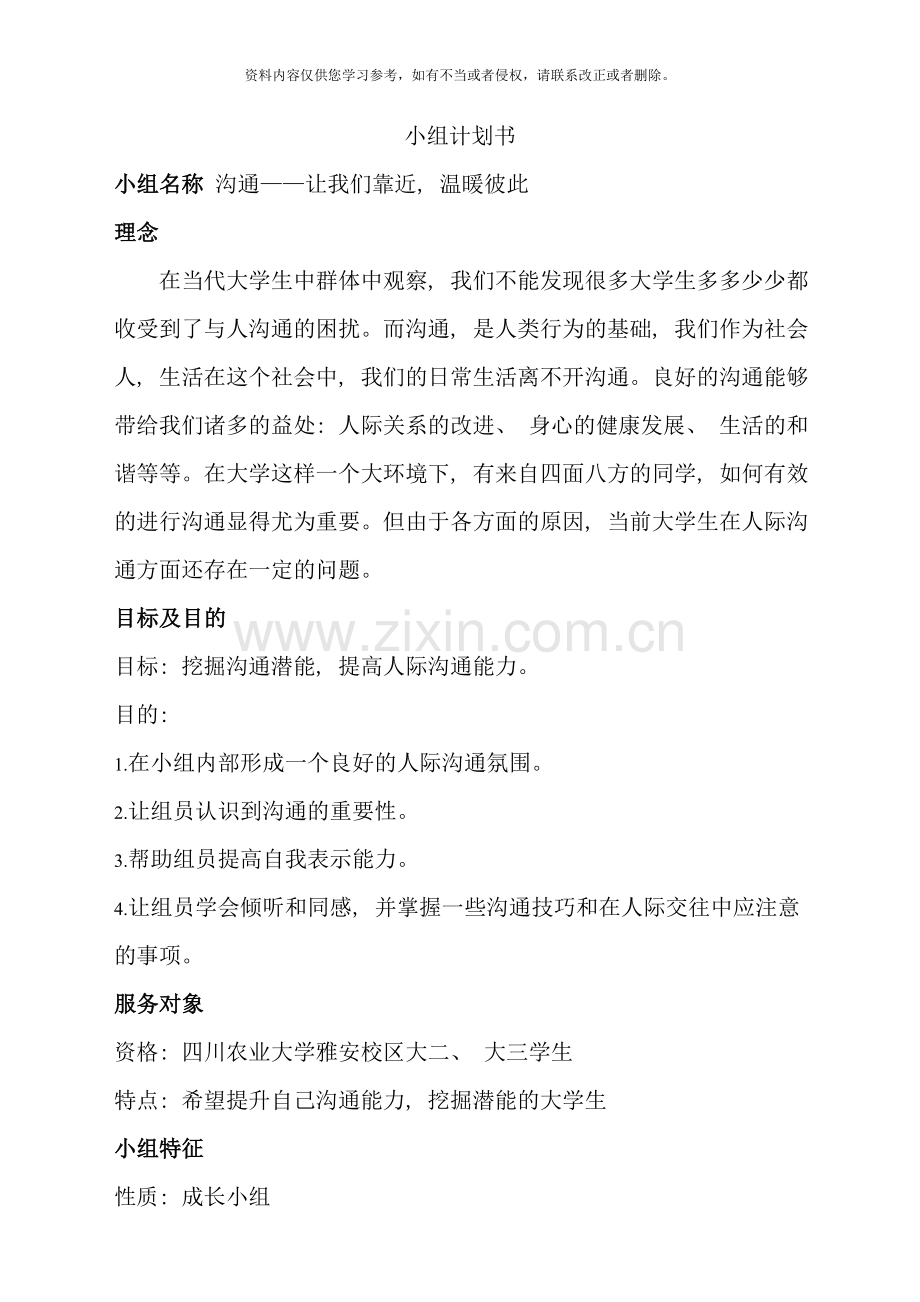小组方案设计样本.doc_第1页