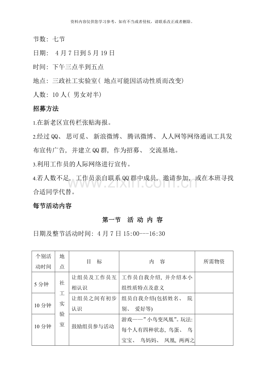 小组方案设计样本.doc_第2页