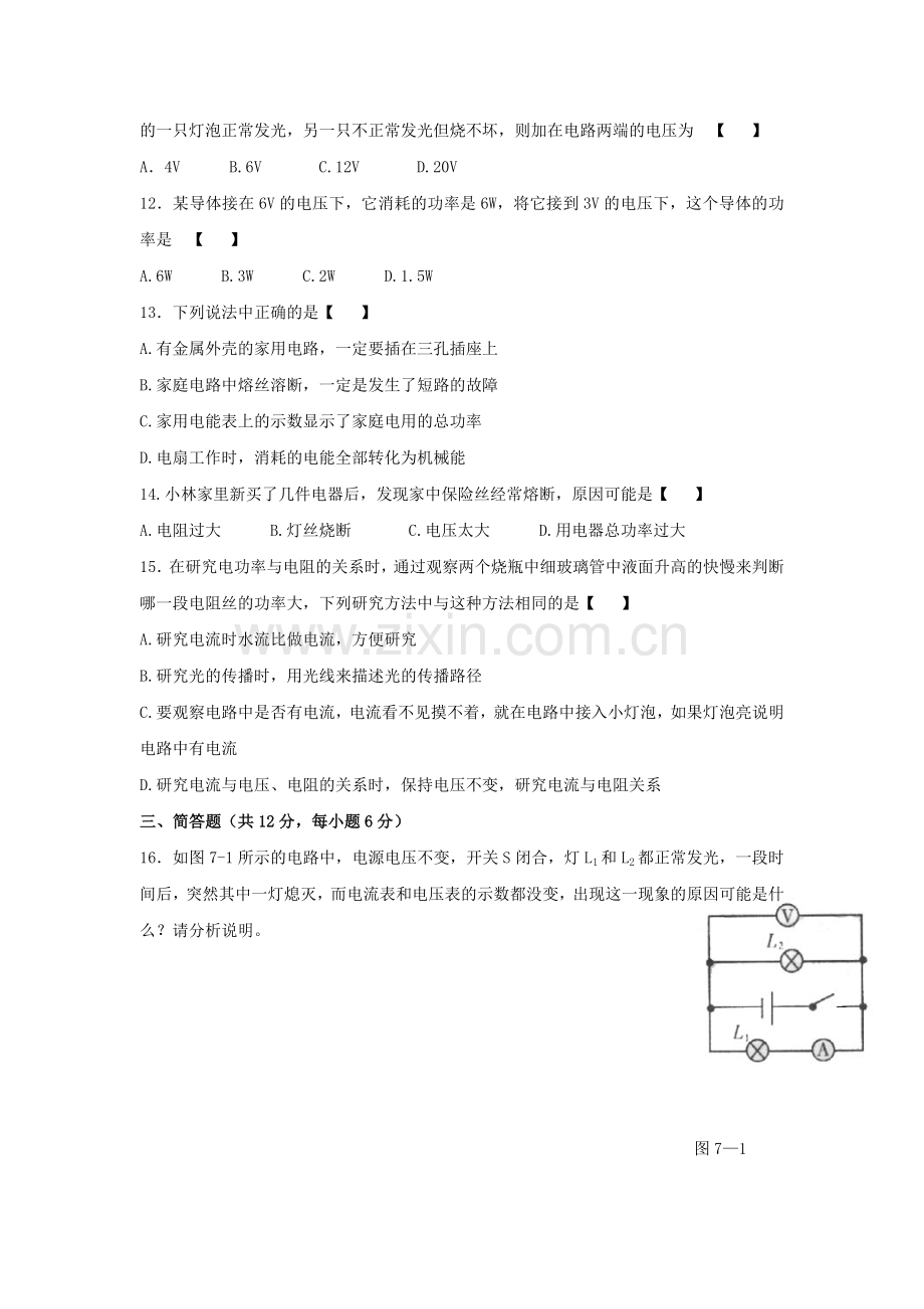 欧姆定理1测试题.doc_第2页