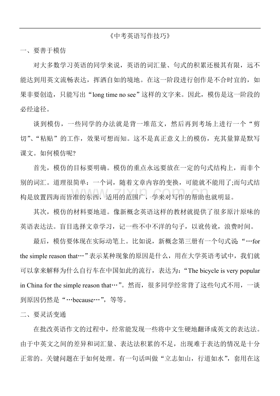 中考英语写作技巧.doc_第1页