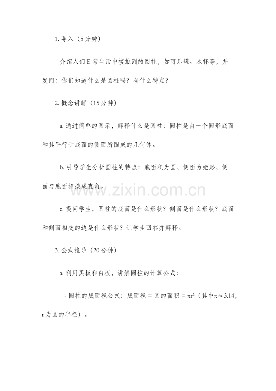 圆柱的认识教案.docx_第2页