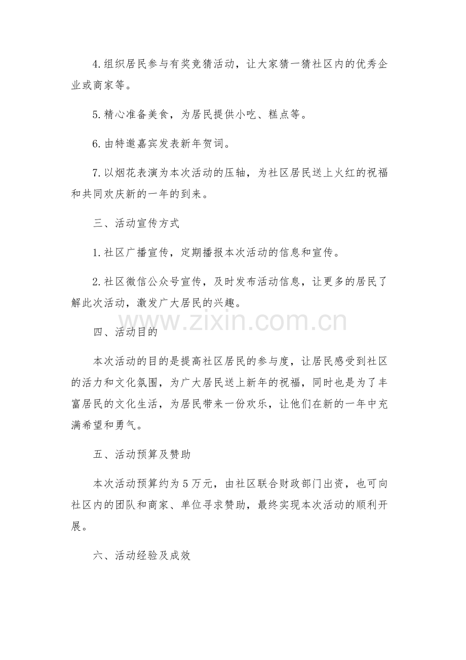 一小庆元旦活动方案.docx_第2页