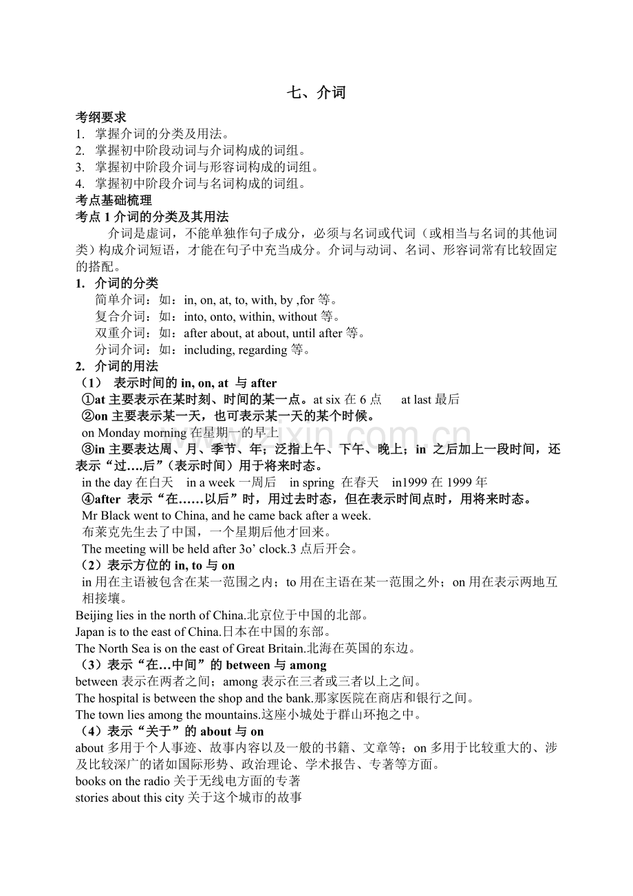 七、介词.doc_第1页