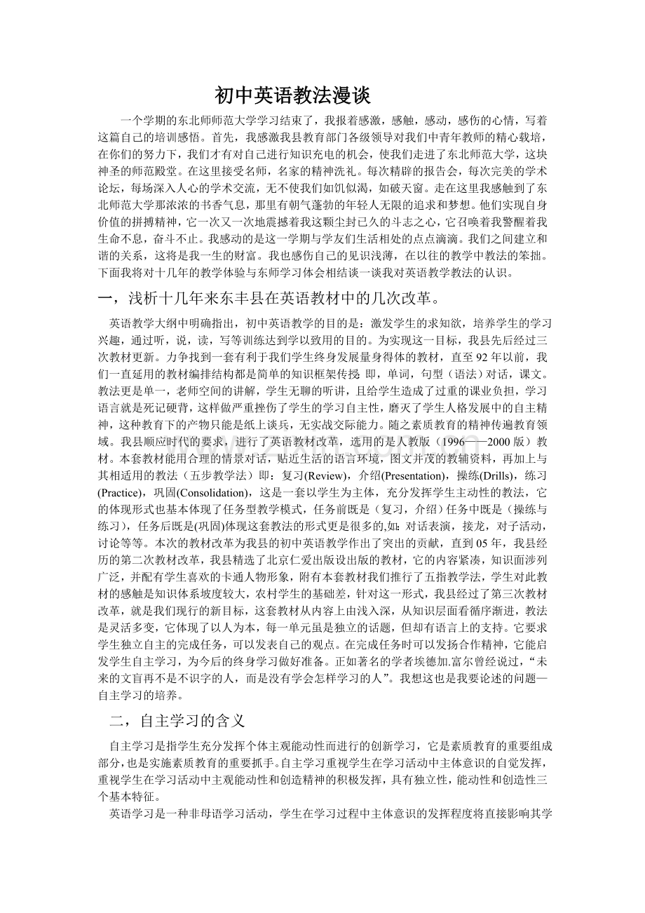 初中英语教法漫谈１.doc_第1页