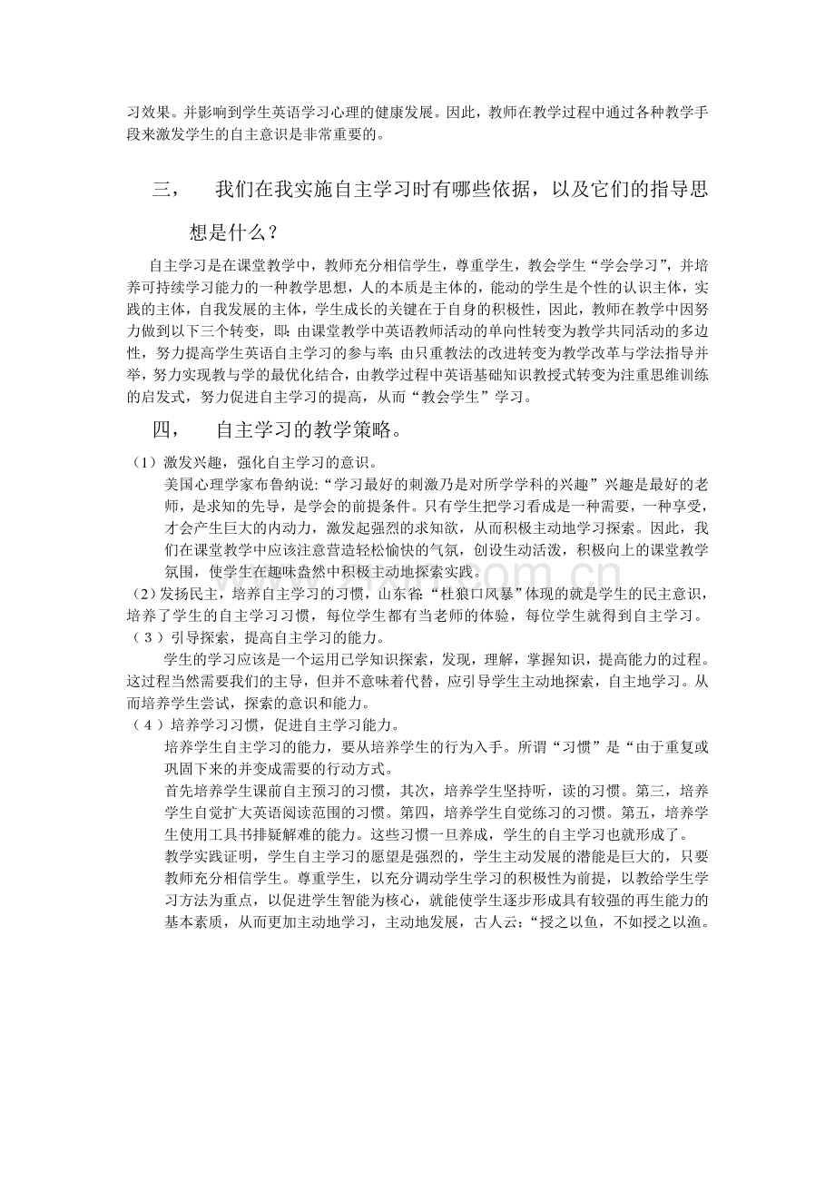 初中英语教法漫谈１.doc_第2页