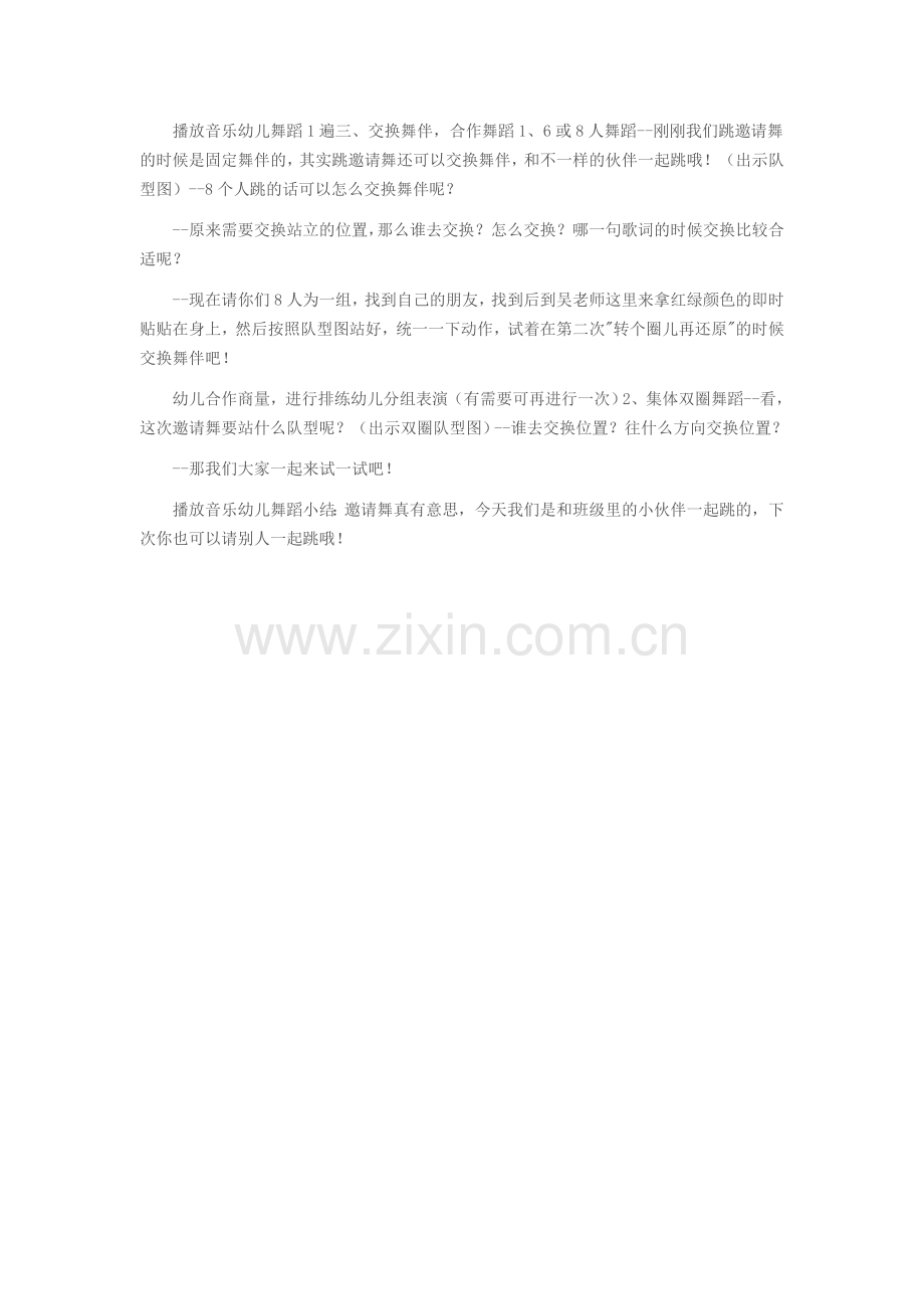 幼儿园大班音乐活动教案：请你和我跳个舞.docx_第2页