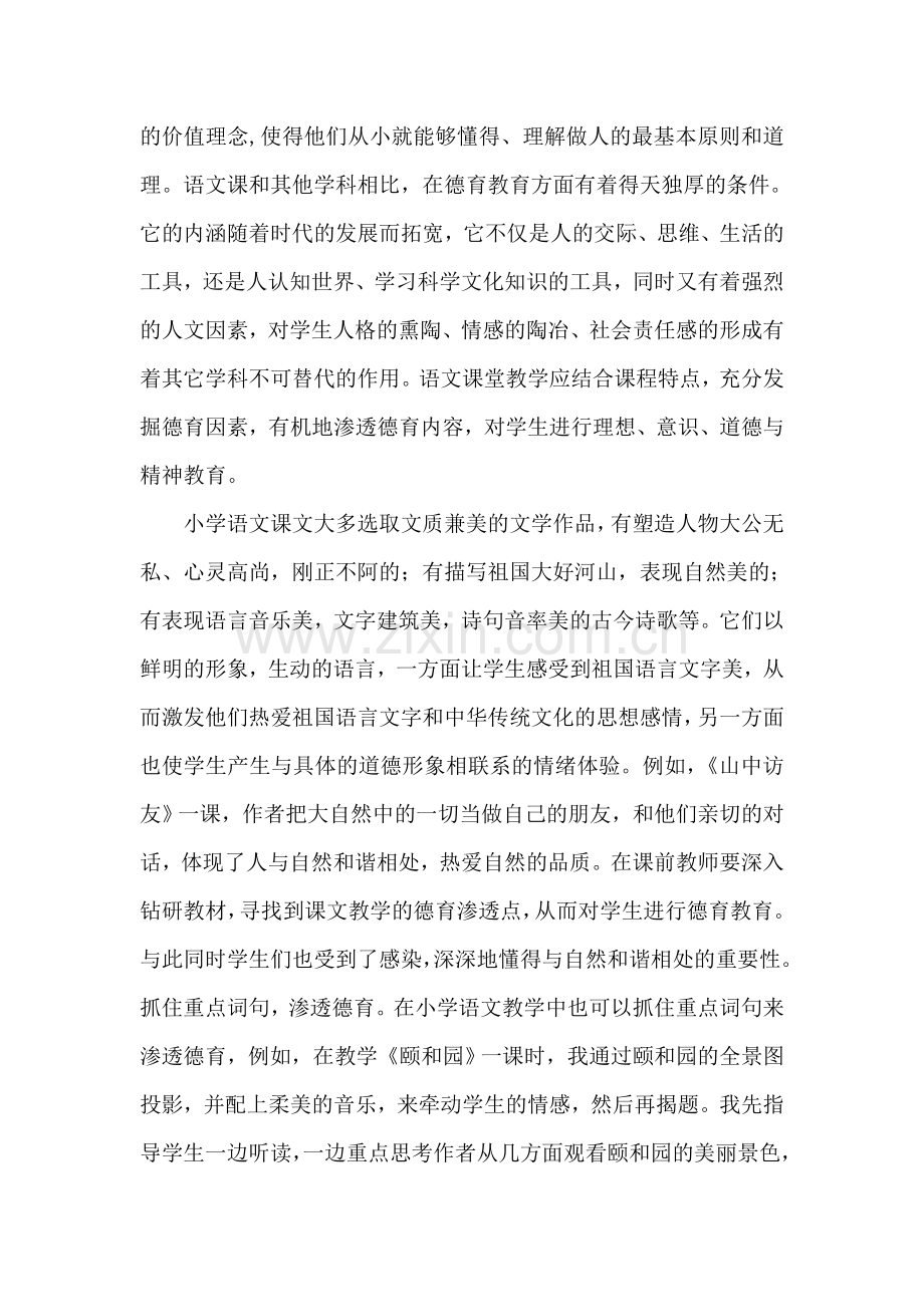 德育在课堂教学中的作用.doc_第2页