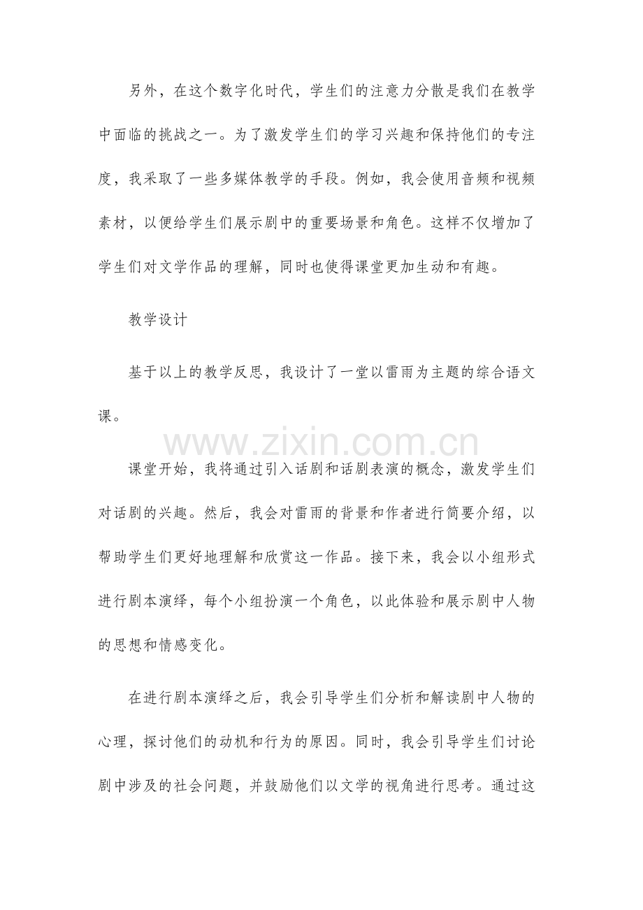 雷雨的教学反思及教学设计.docx_第2页