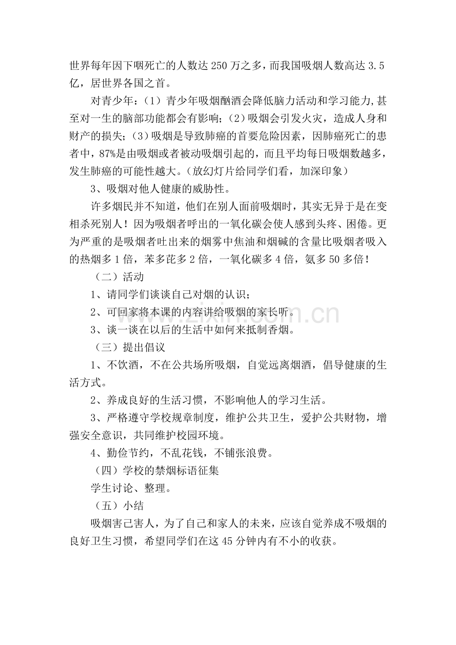 控烟主题队会方案.doc_第2页