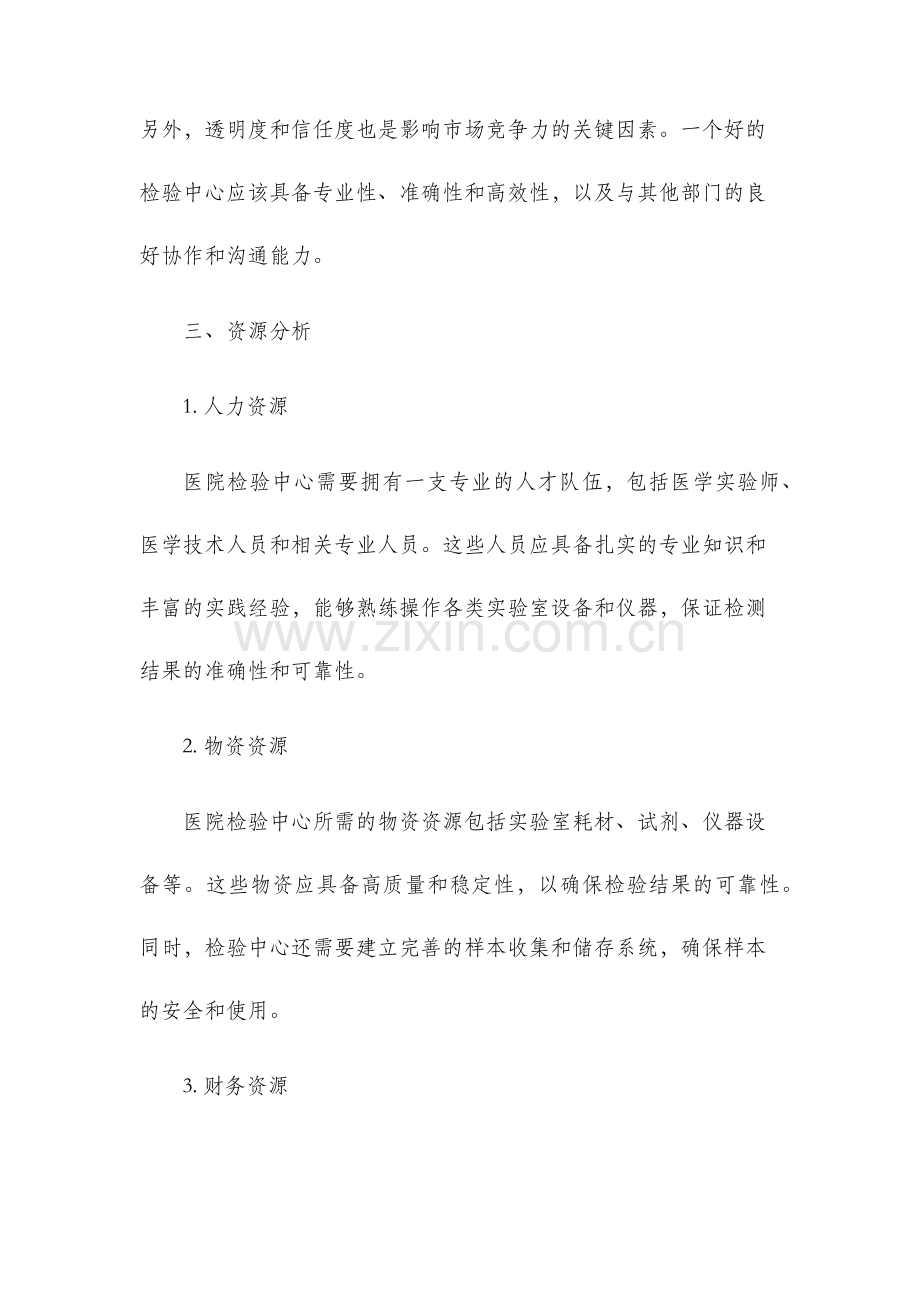 医院检验中心可行性分析报告.docx_第2页