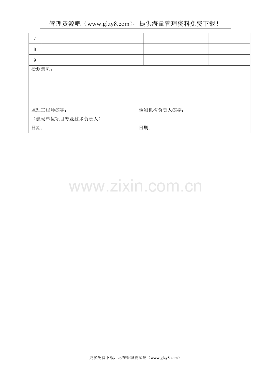 应用软件系统检测分项工程质量验收记录表(Ⅰ).doc_第2页